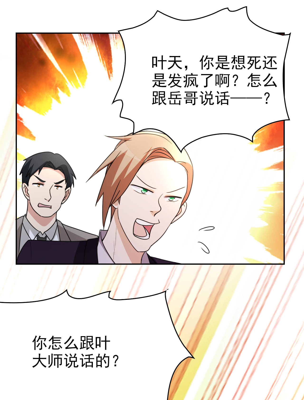 都市之修真归来5 导火索