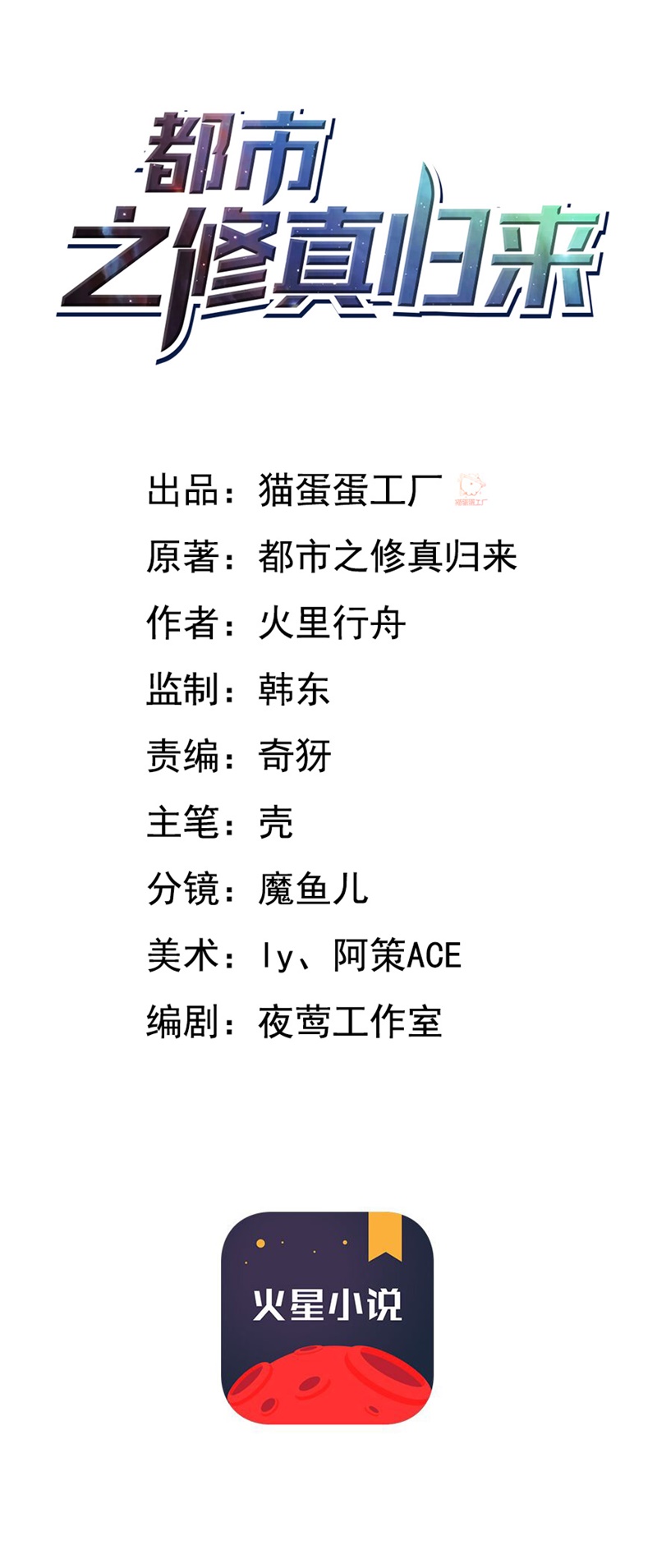 都市之修真归来7 不自量力？