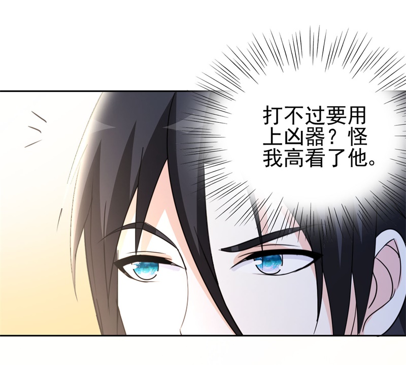都市之修真归来7 不自量力？