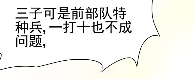 都市之修真归来7 不自量力？