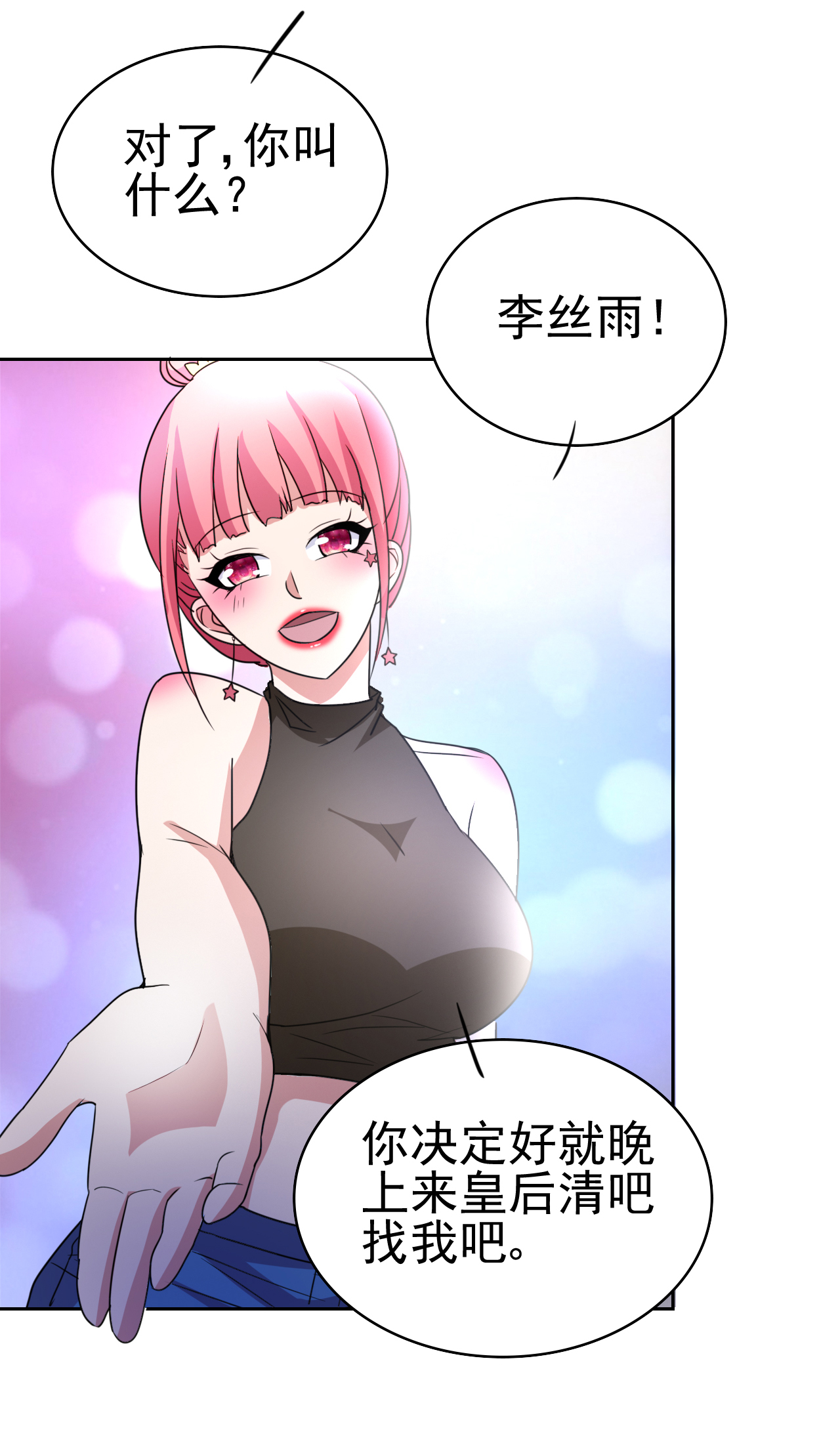 都市之修真归来10 她是校花