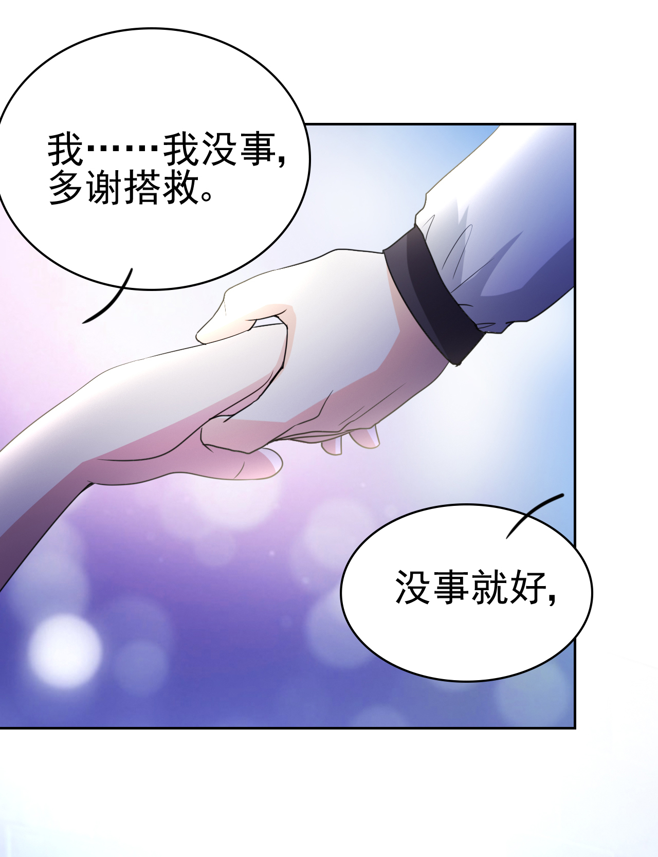 都市之修真归来10 她是校花