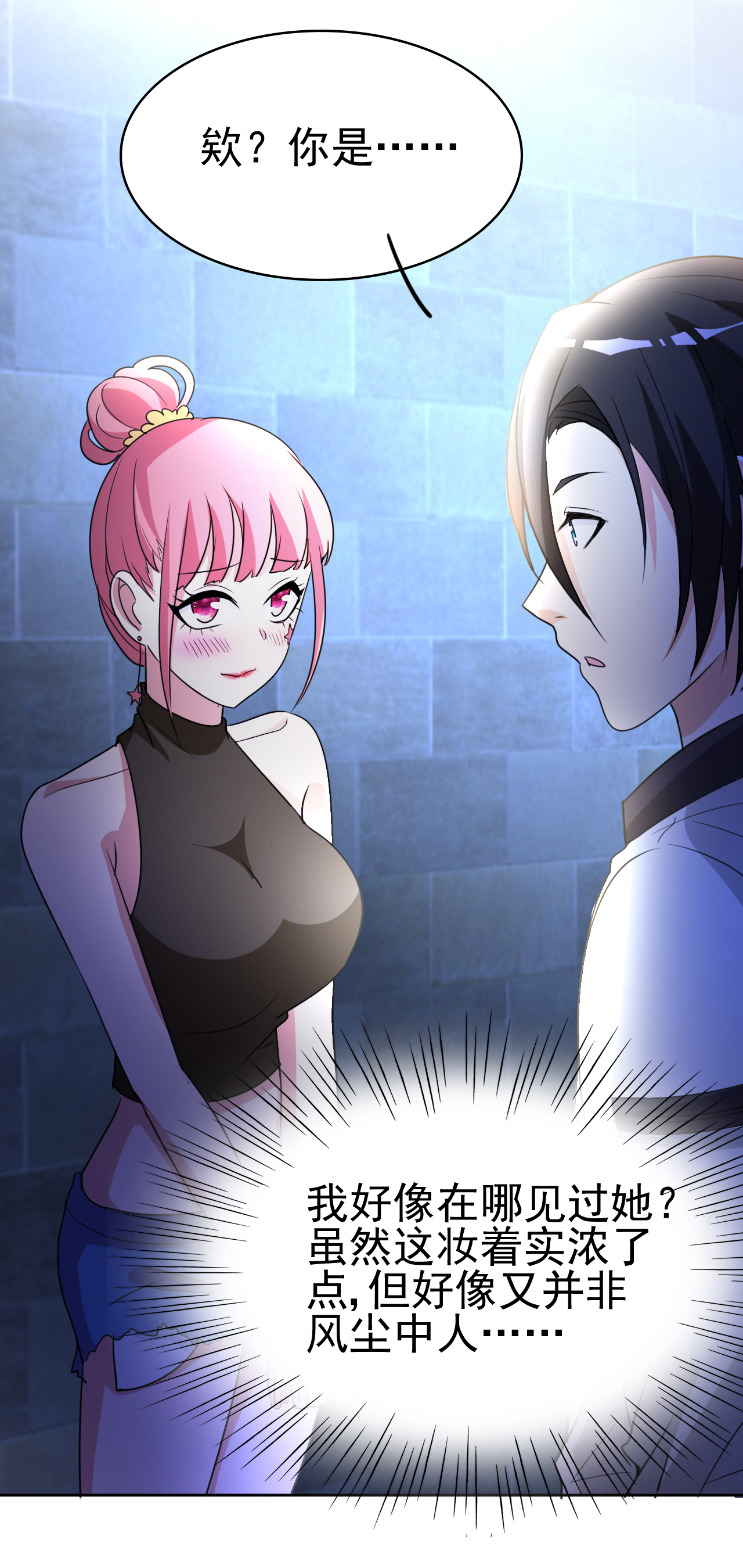 都市之修真归来10 她是校花