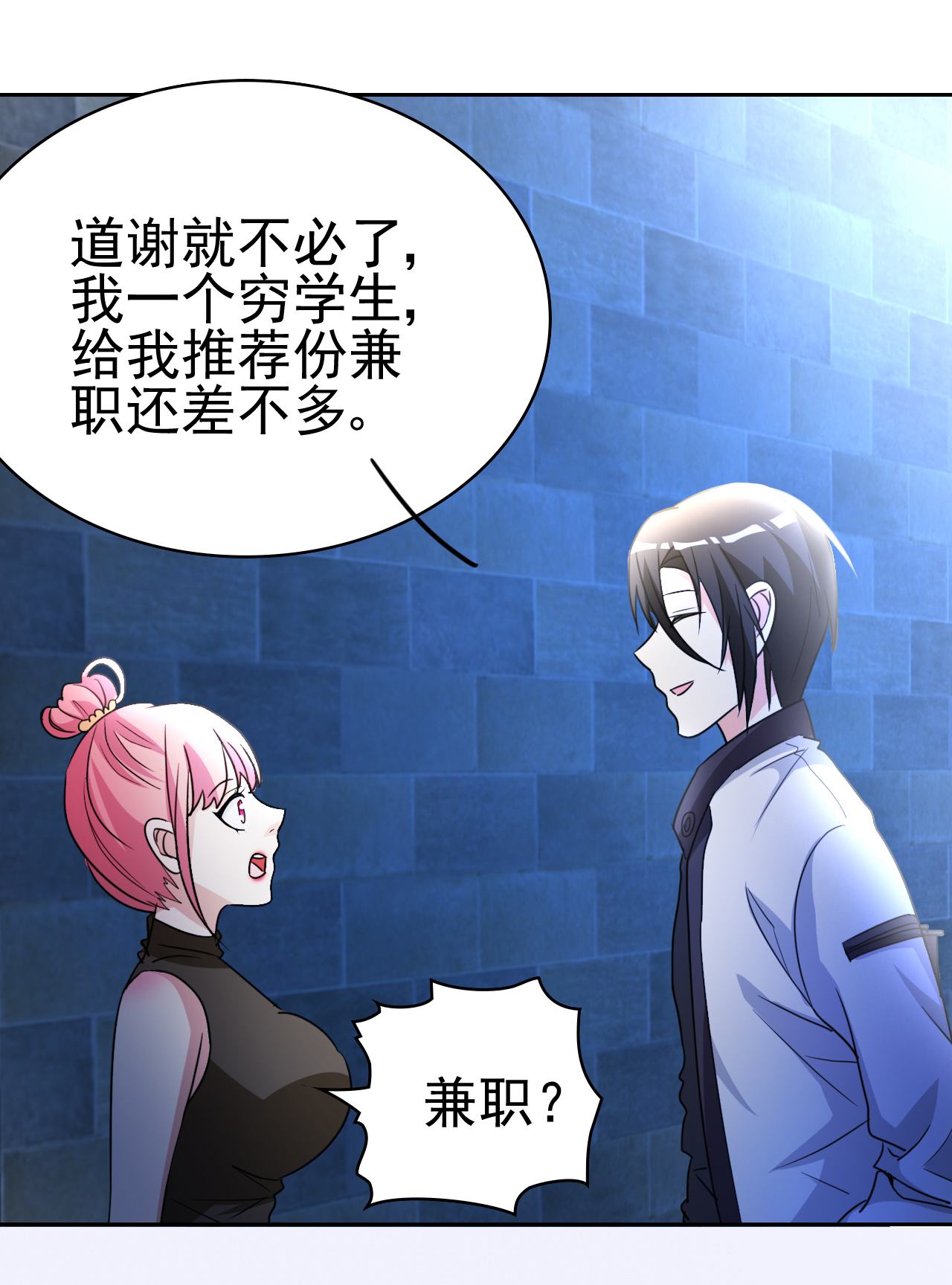 都市之修真归来10 她是校花