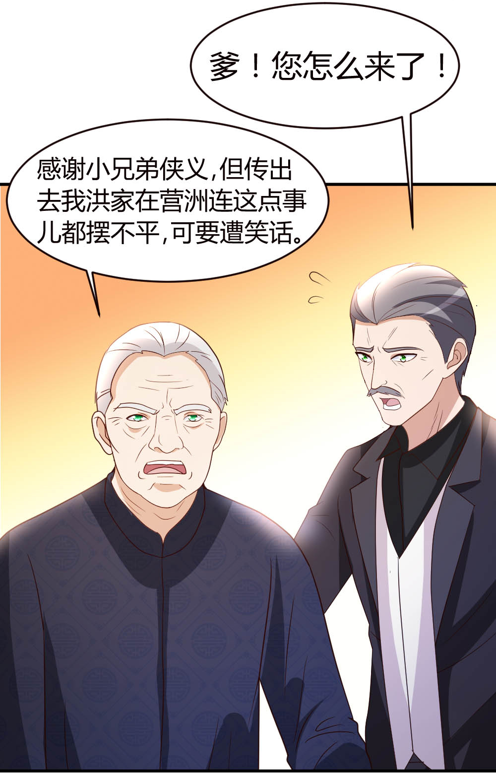 都市之修真归来21 到底谁不配？