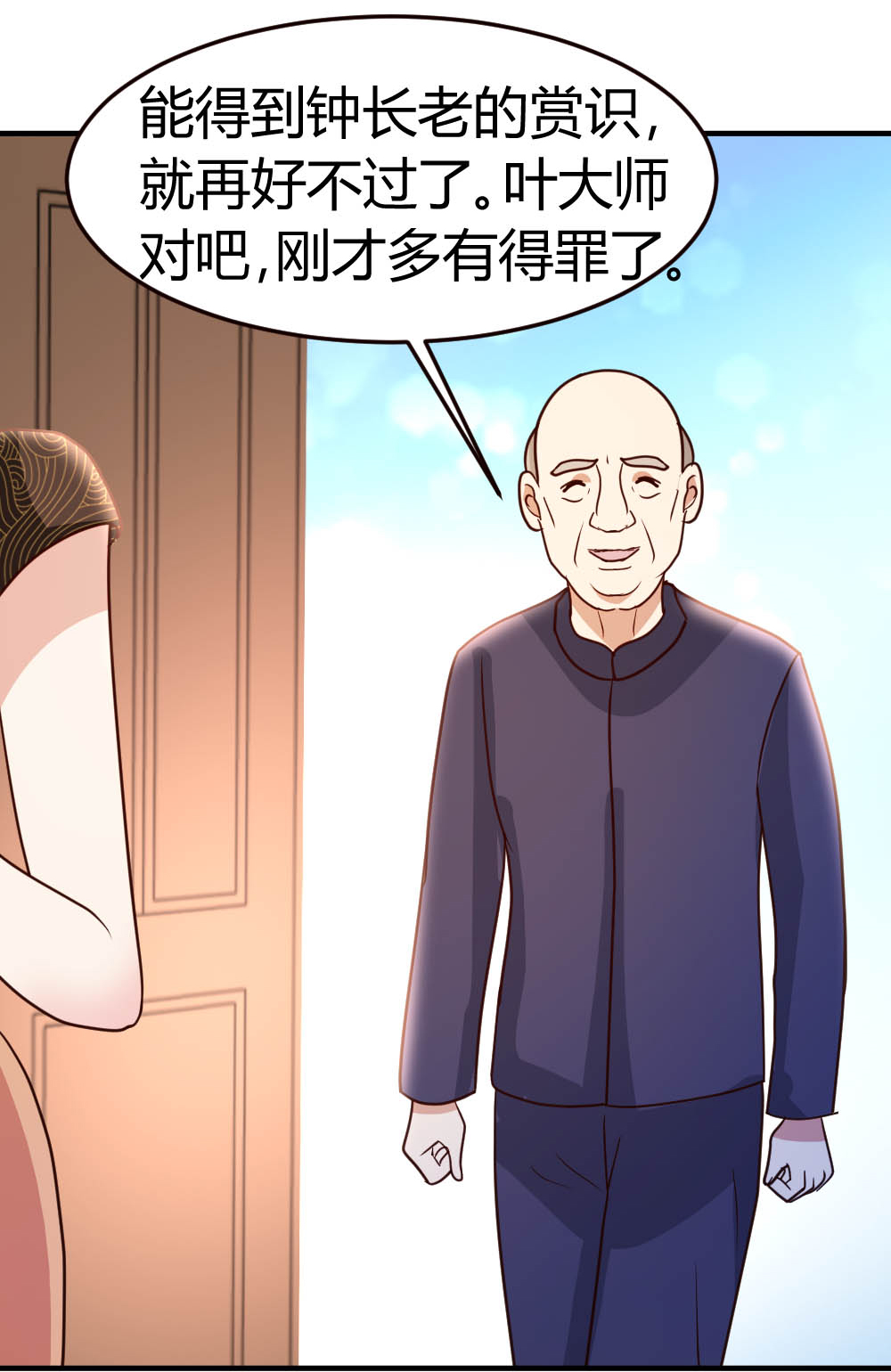 都市之修真归来41 胆敢考验我？