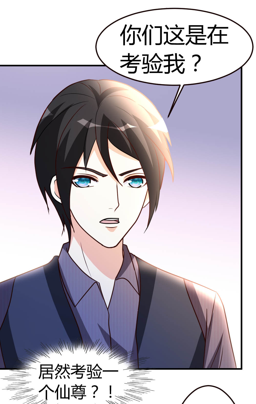 都市之修真归来41 胆敢考验我？