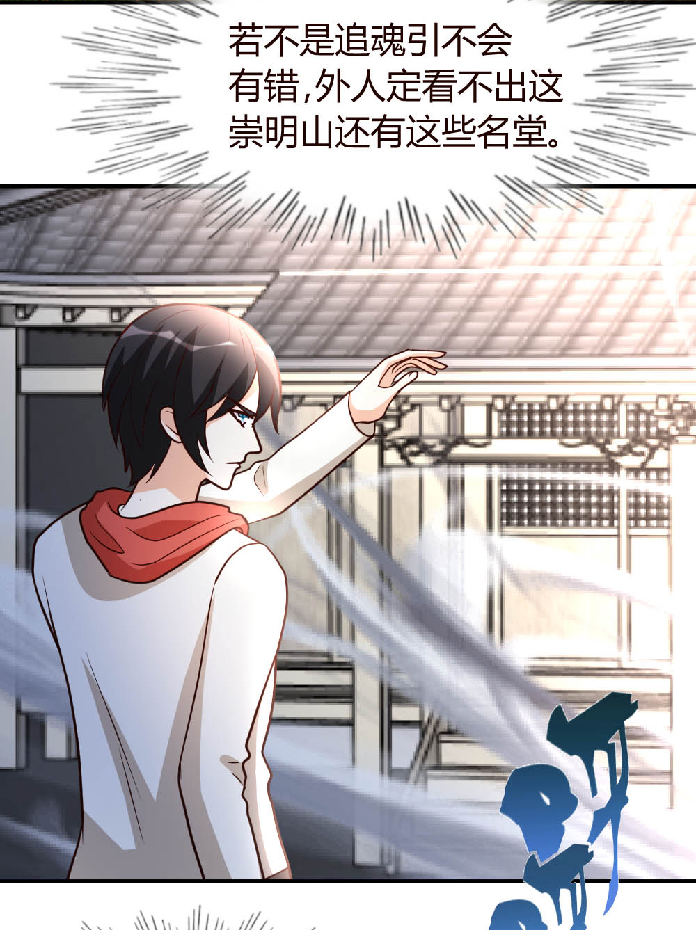 都市之修真归来54 巫灵门，鱼骨剑