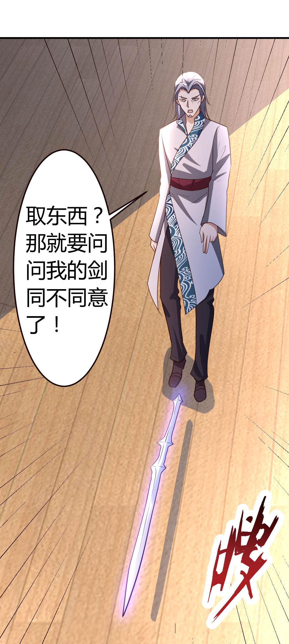都市之修真归来54 巫灵门，鱼骨剑