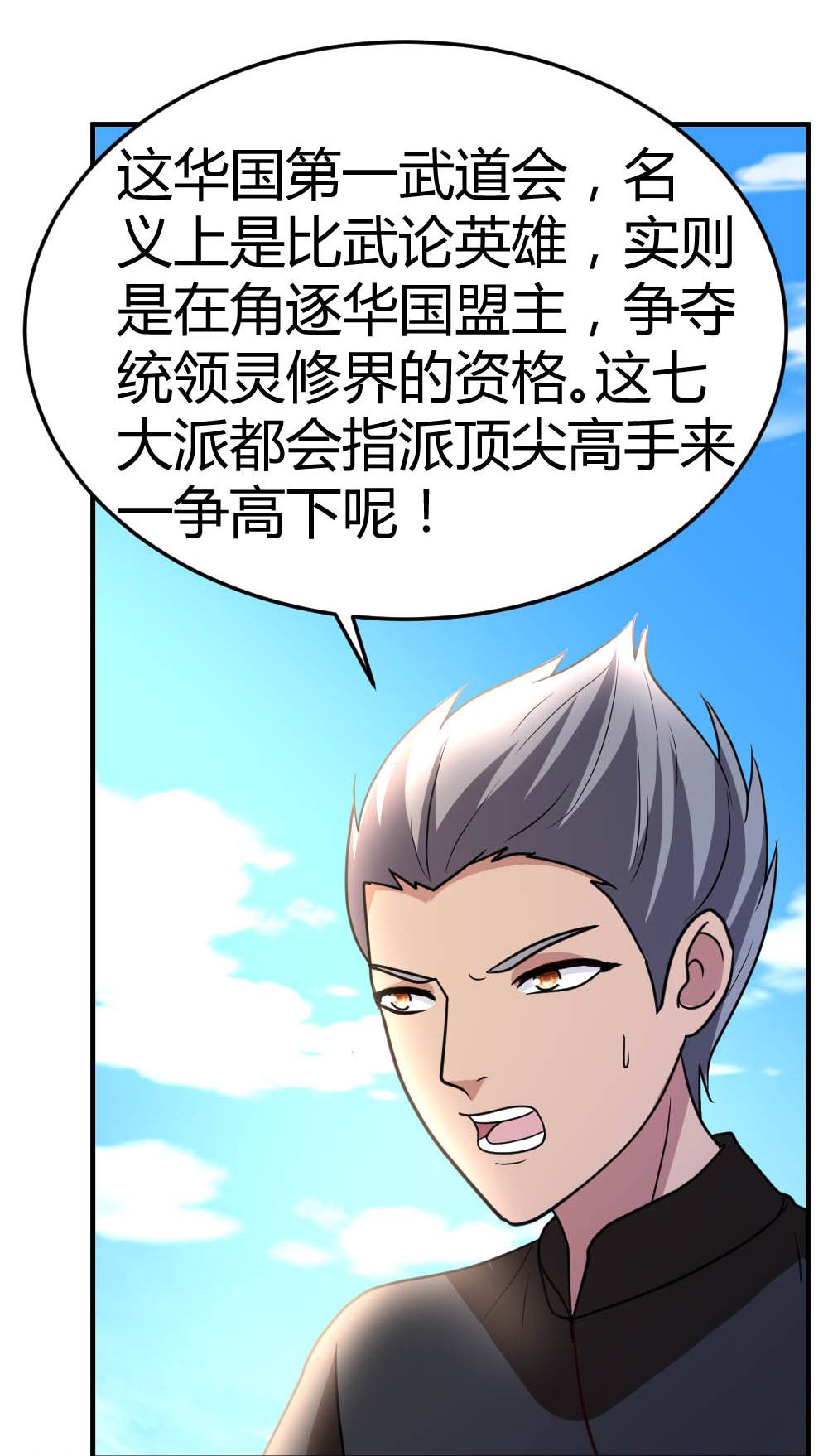 都市之修真归来57 自己的路，自己走
