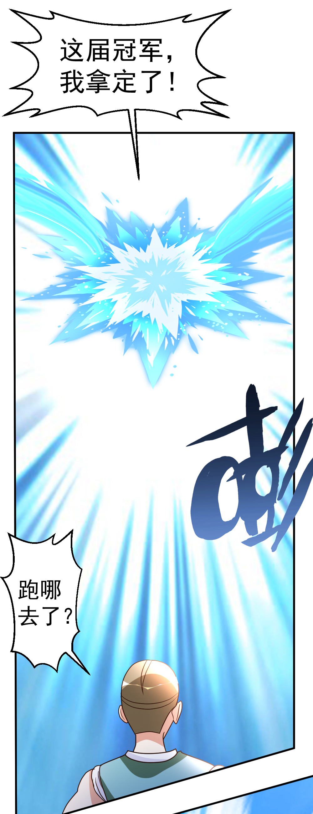 都市之修真归来62 上届冠军的实力