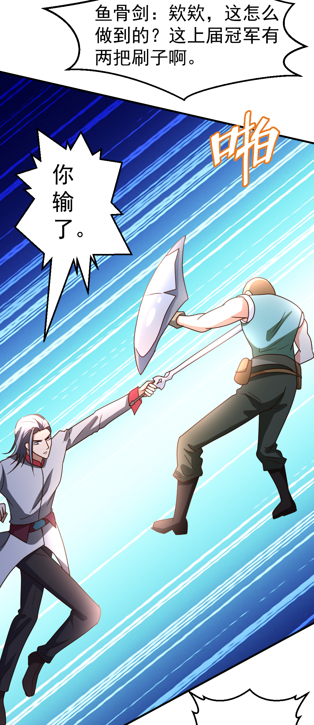 都市之修真归来62 上届冠军的实力