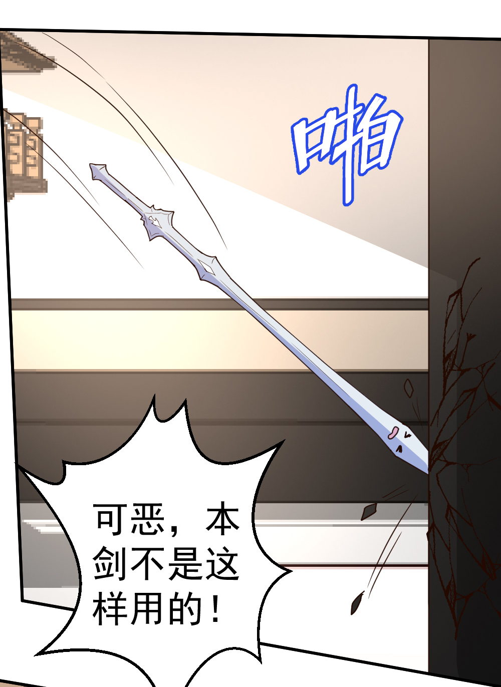 都市之修真归来63 破剑要重铸