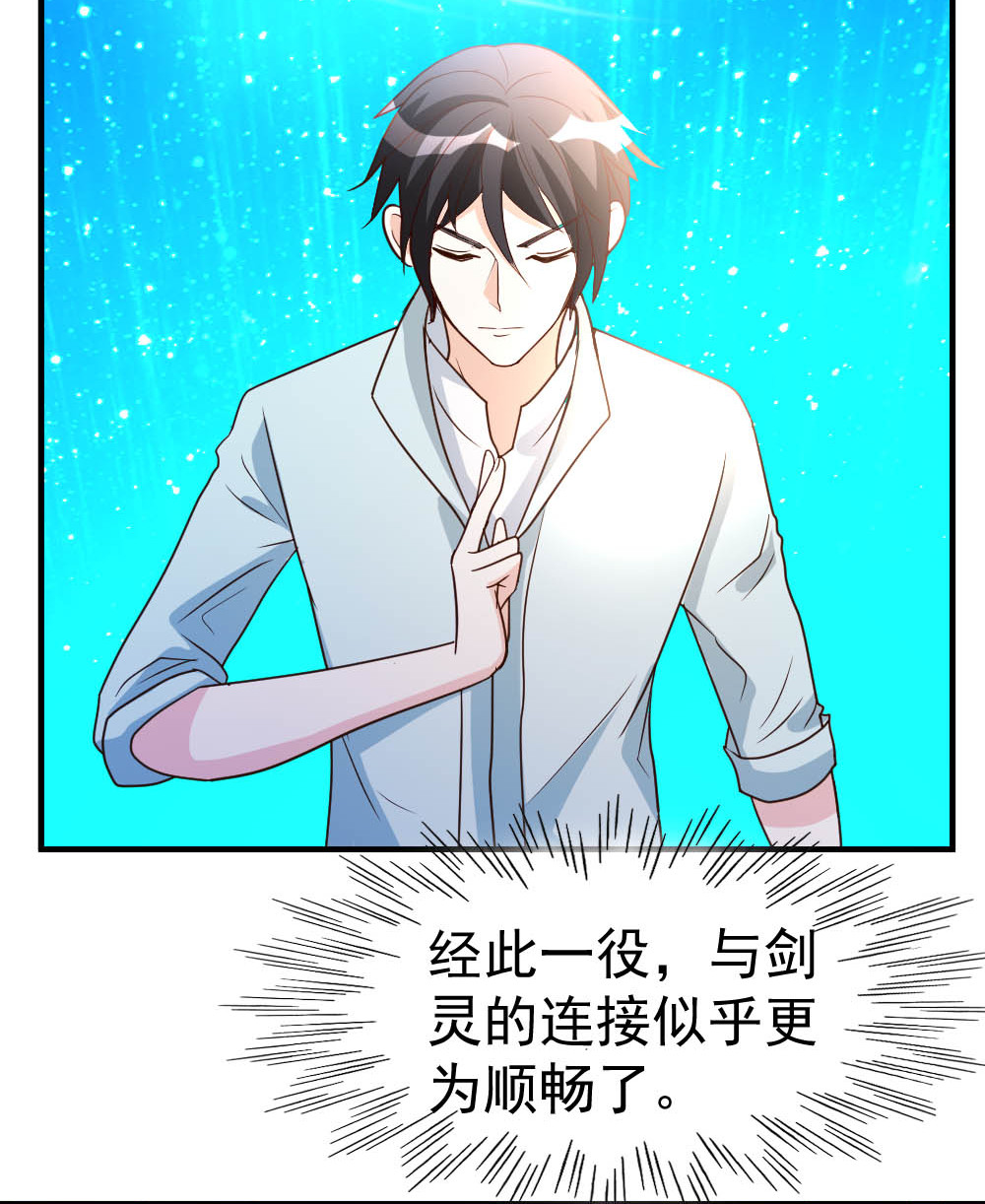 都市之修真归来69 人剑合一