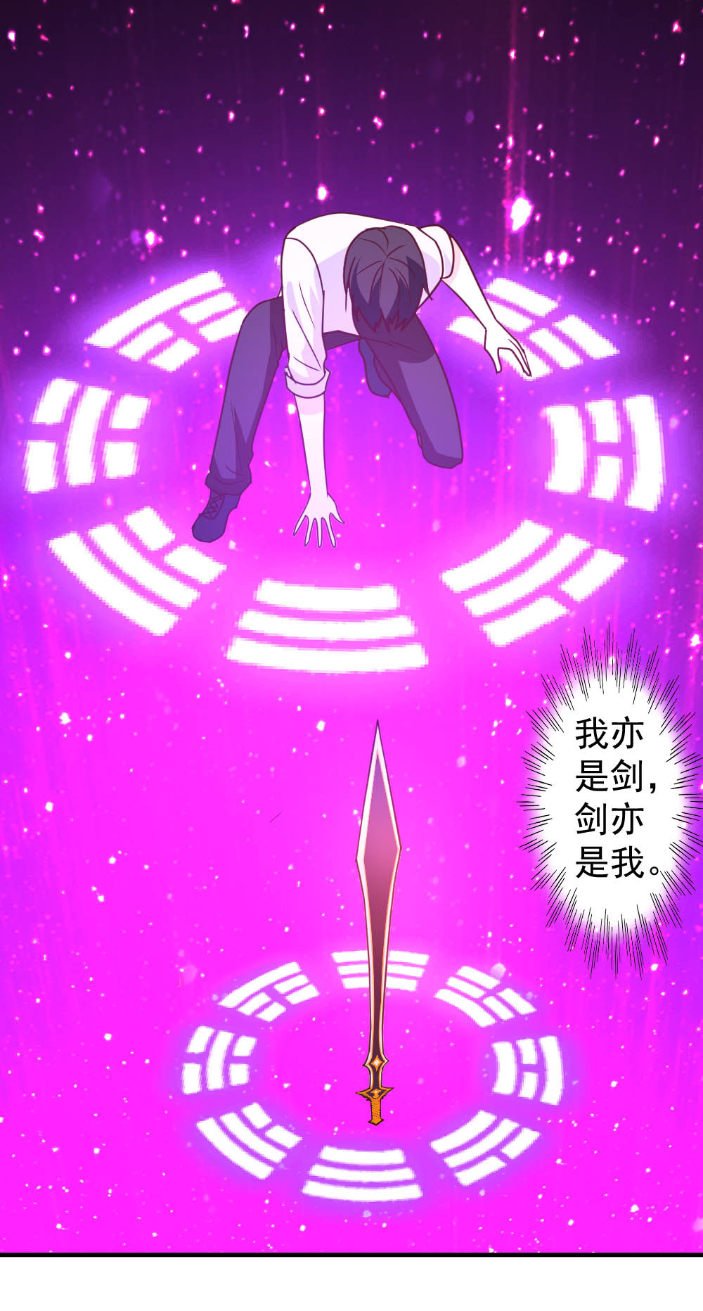 都市之修真归来69 人剑合一