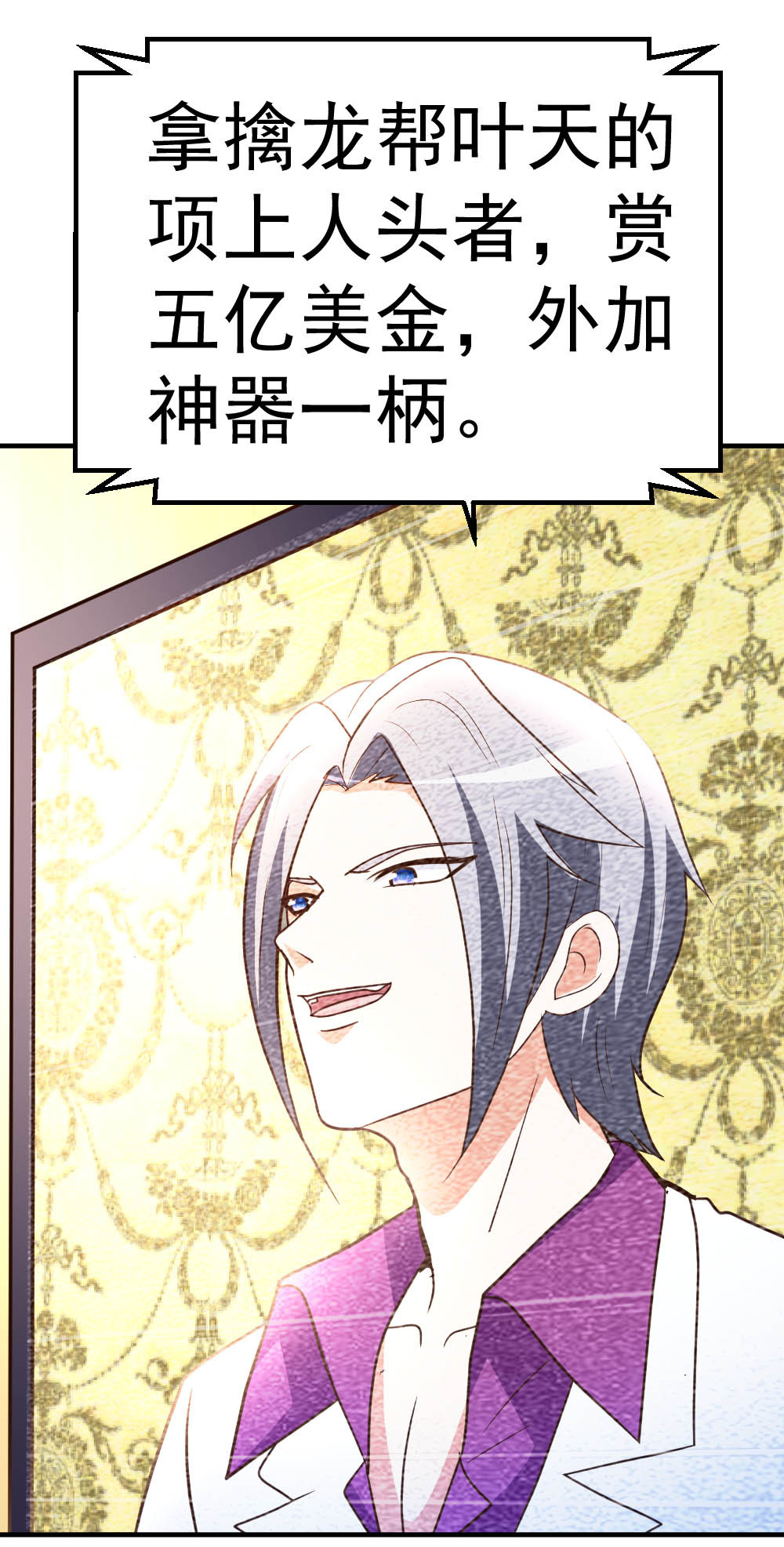 都市之修真归来72 五亿悬赏