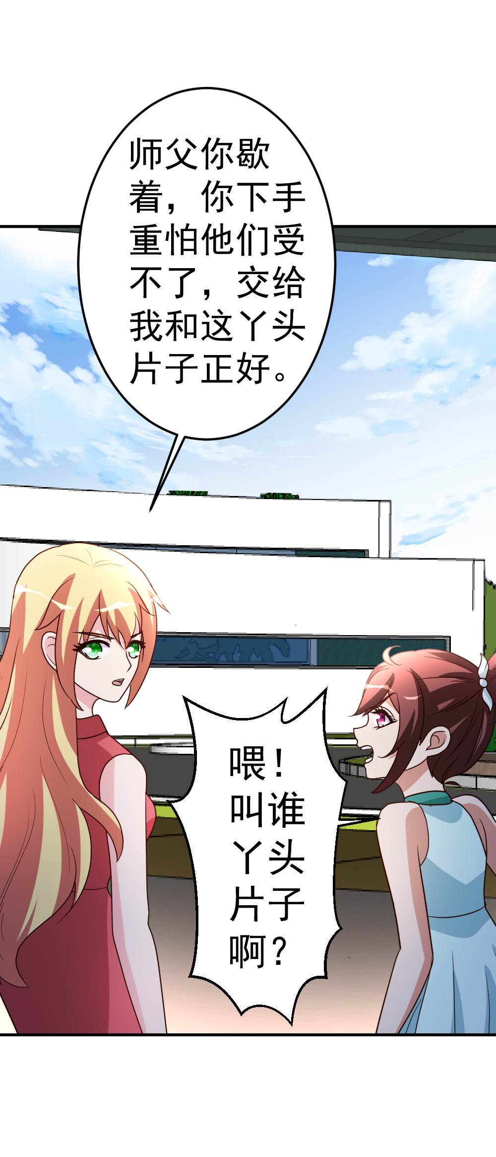 都市之修真归来74 凌天门驾到！