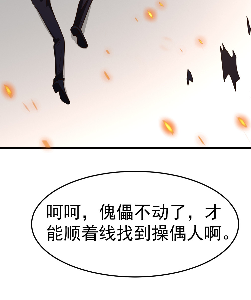 都市之修真归来76 操纵傀儡的人