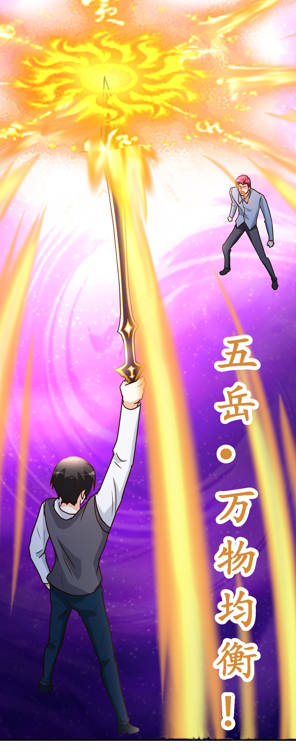 都市之修真归来78 血刃狗贼