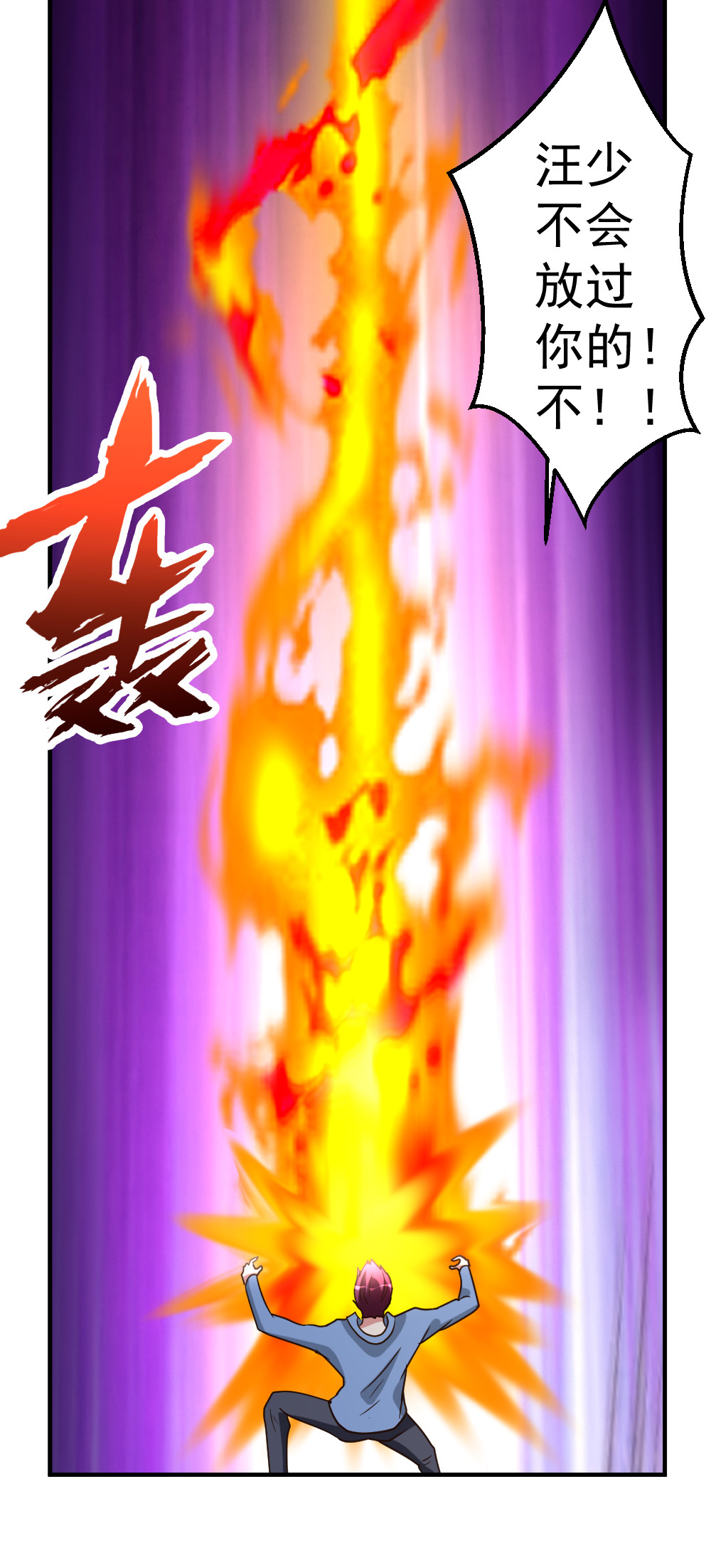 都市之修真归来78 血刃狗贼
