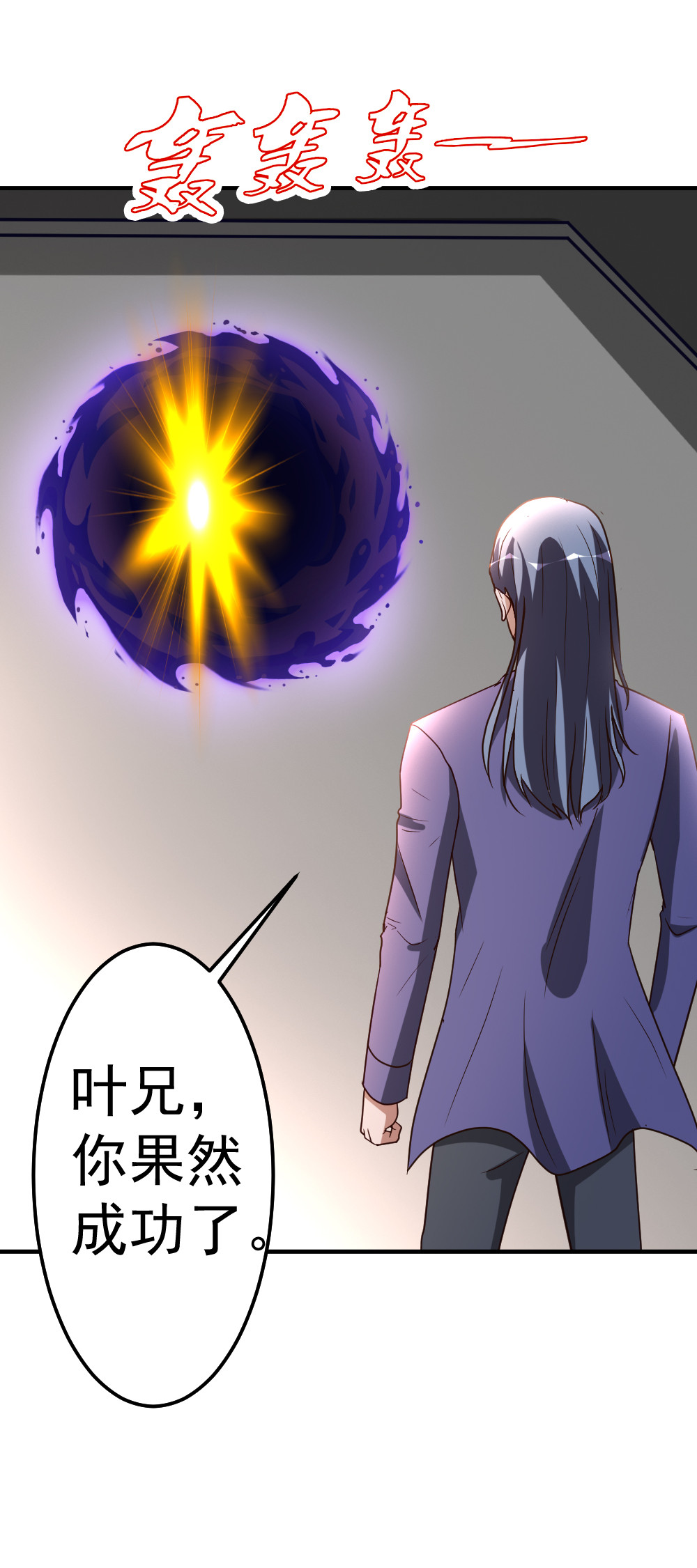 都市之修真归来78 血刃狗贼