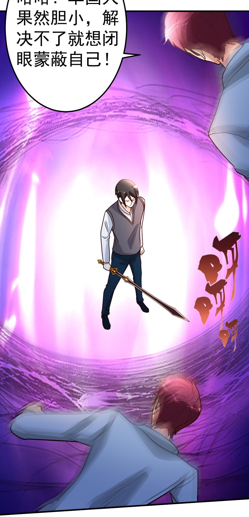 都市之修真归来78 血刃狗贼