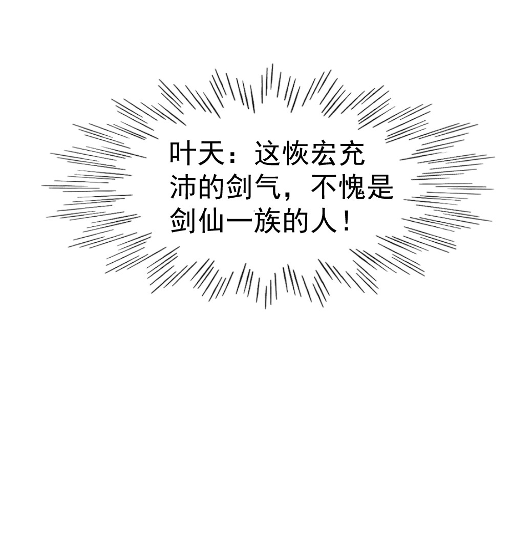 都市之修真归来79 剑仙出则天下定