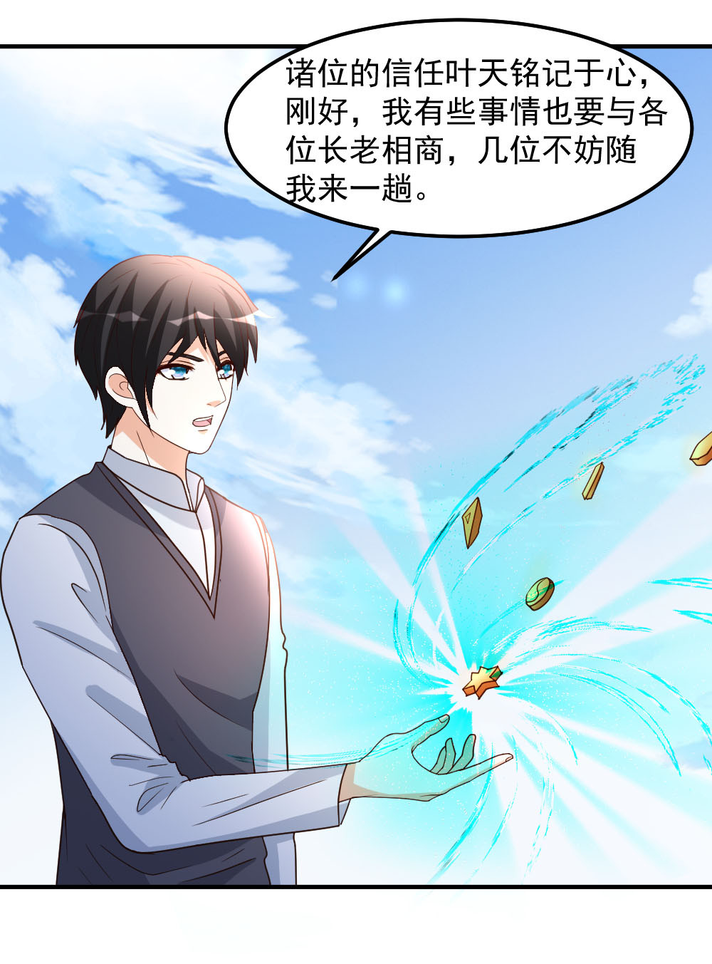 都市之修真归来80 第一件事