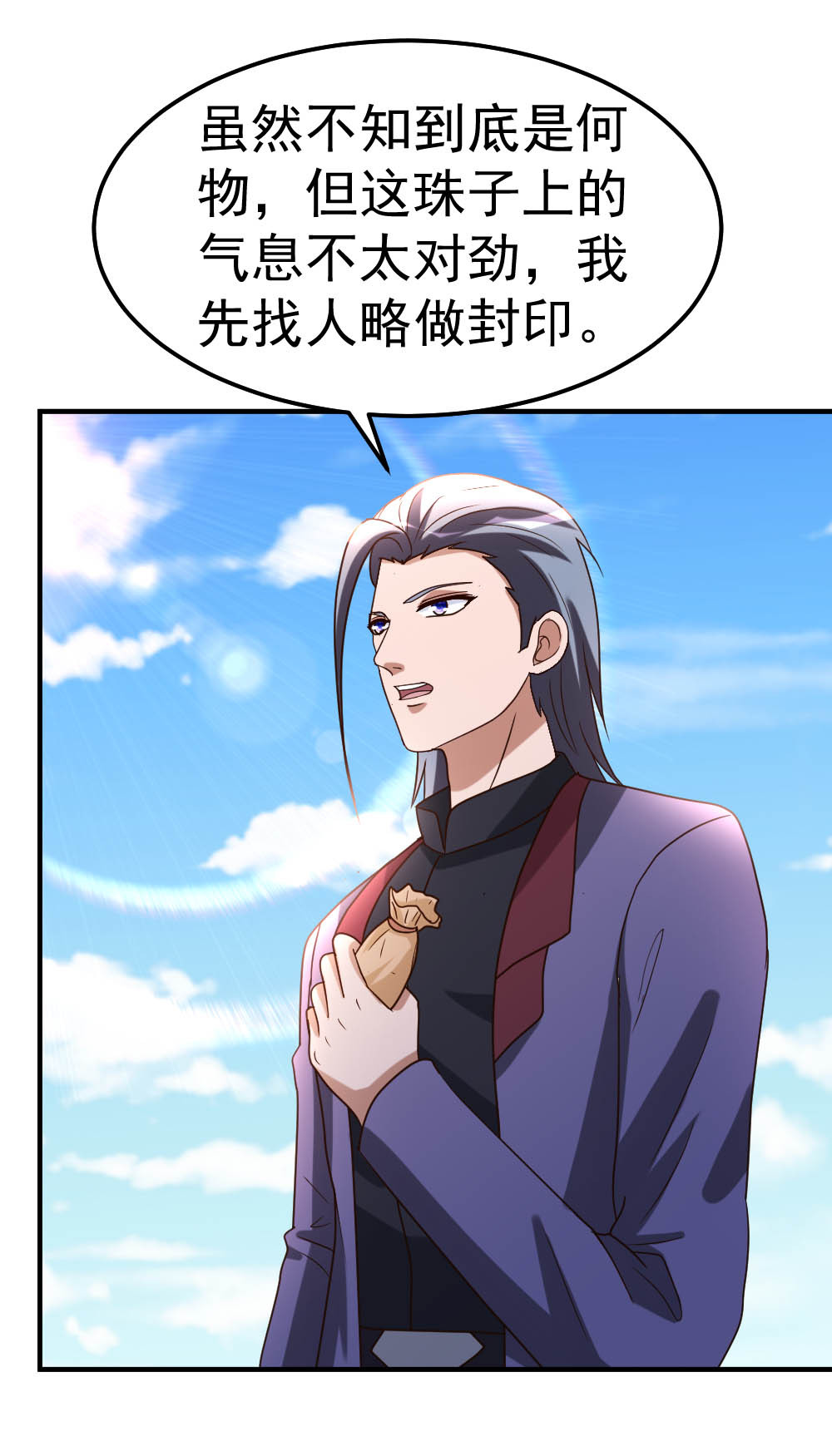 都市之修真归来82 鬼王珠