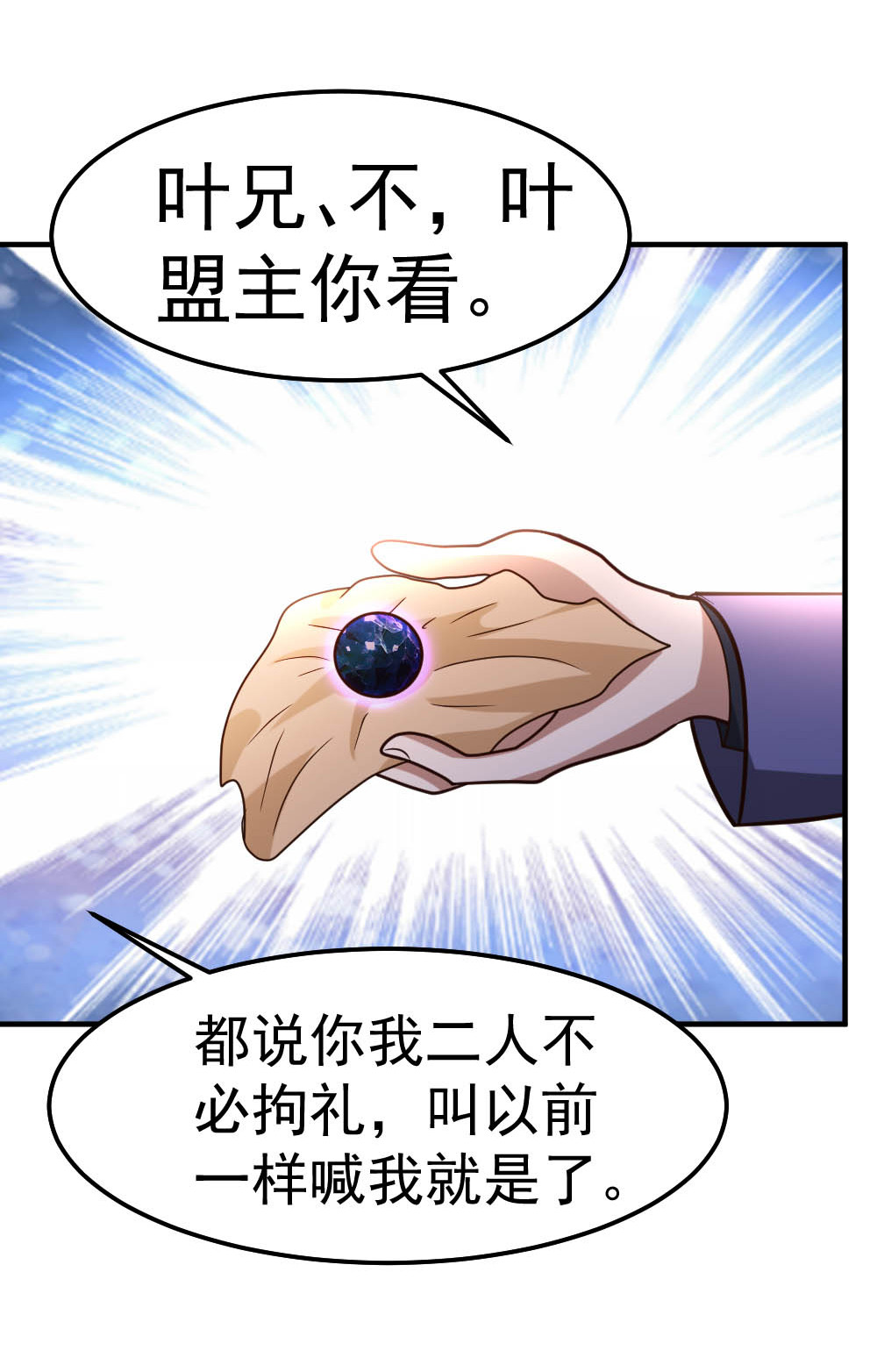 都市之修真归来82 鬼王珠