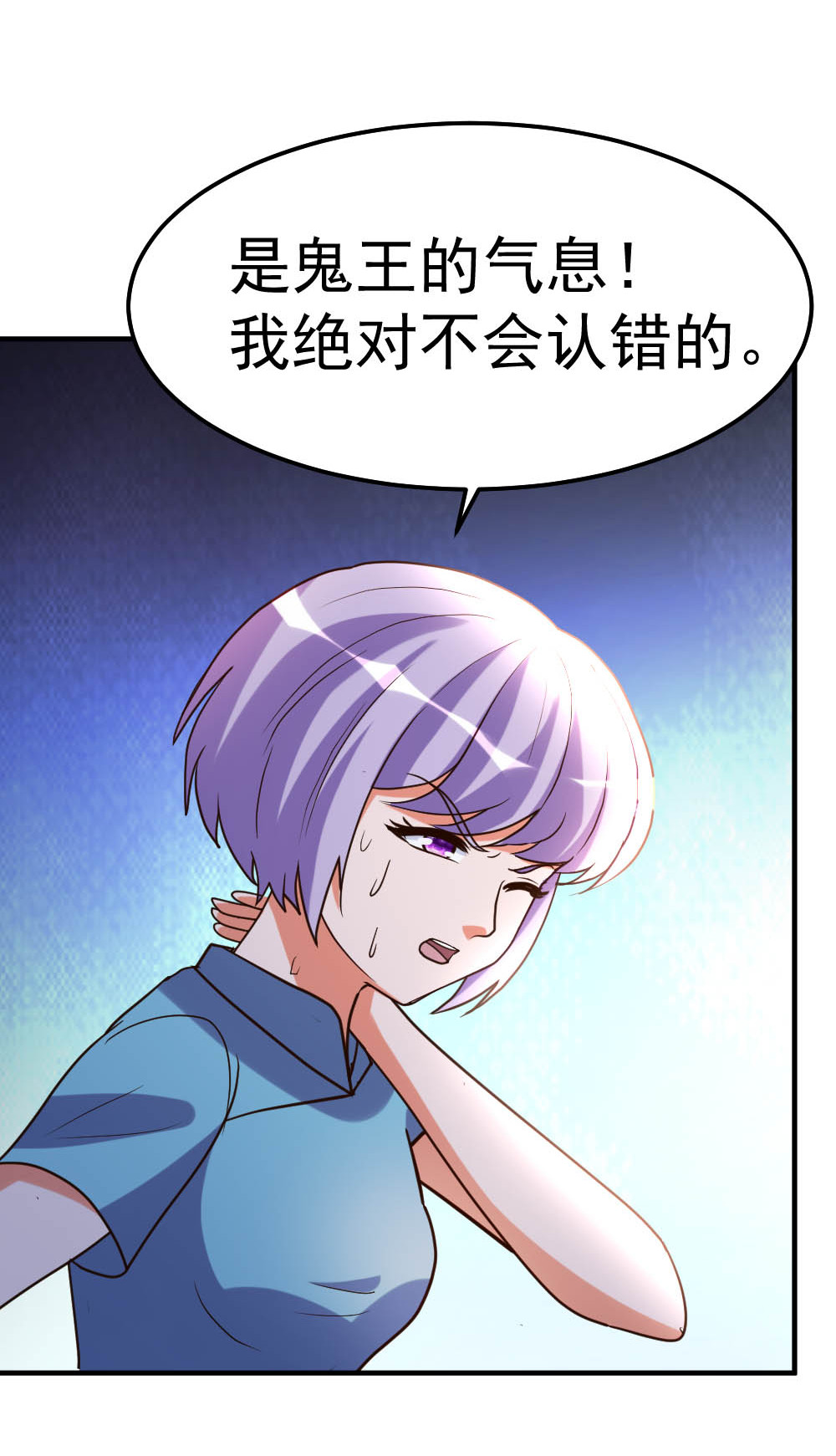 都市之修真归来82 鬼王珠