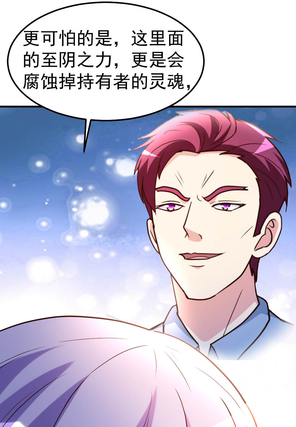 都市之修真归来82 鬼王珠