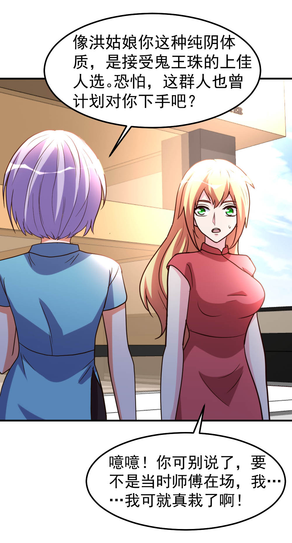 都市之修真归来82 鬼王珠