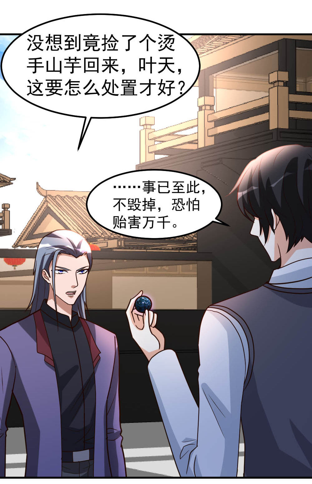 都市之修真归来82 鬼王珠