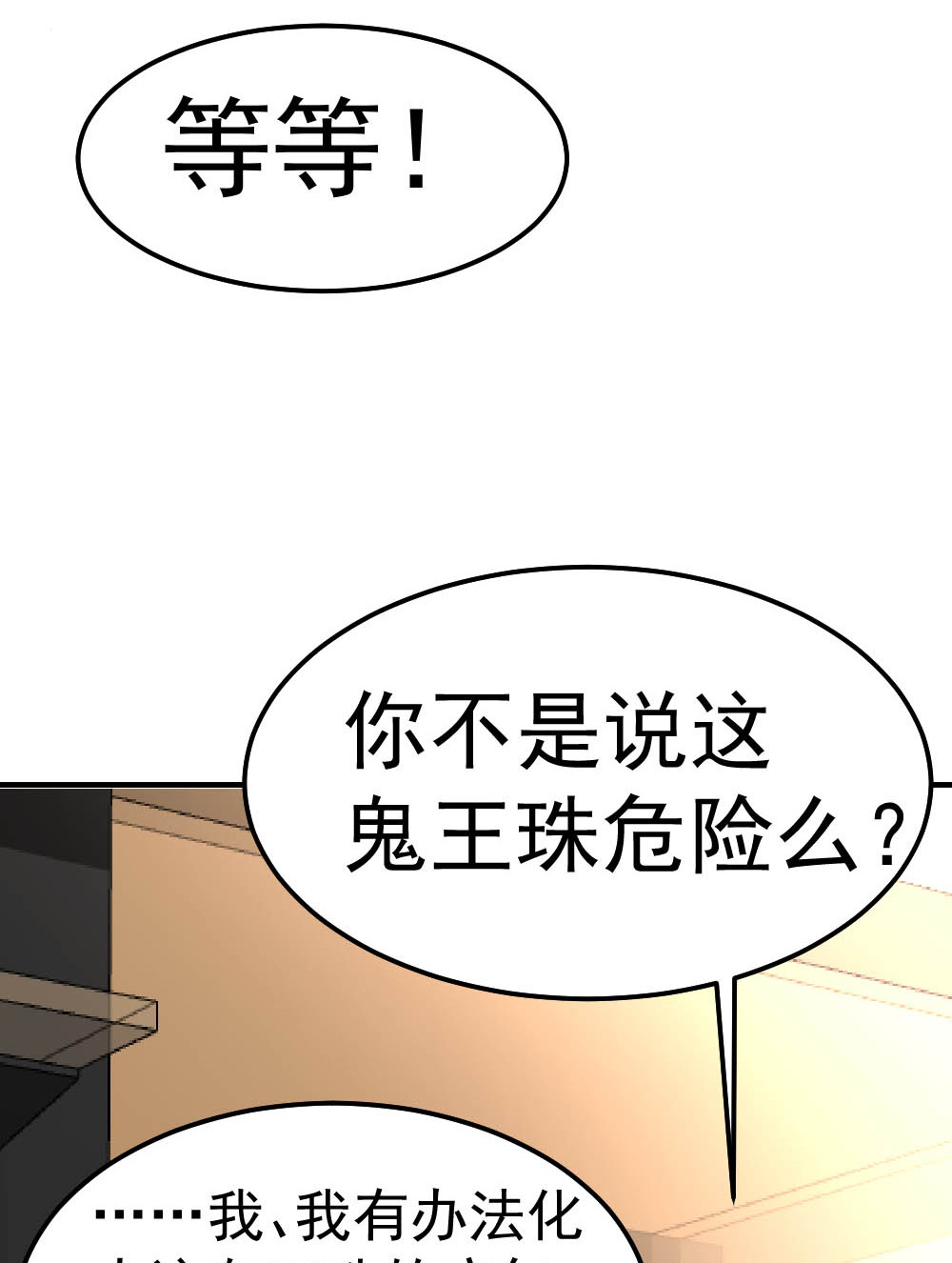 都市之修真归来82 鬼王珠