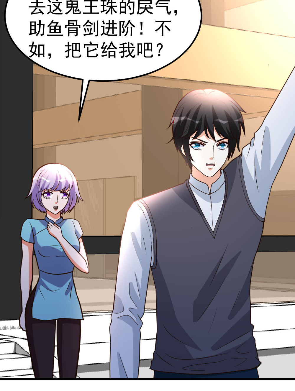 都市之修真归来82 鬼王珠