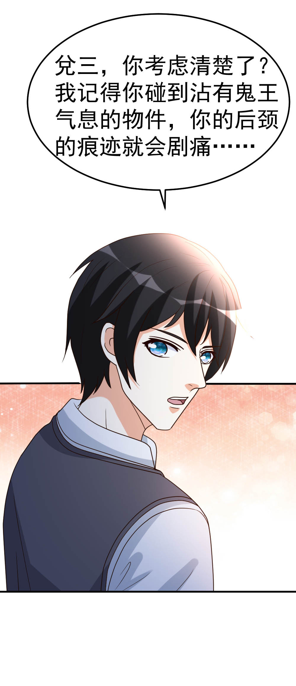 都市之修真归来82 鬼王珠