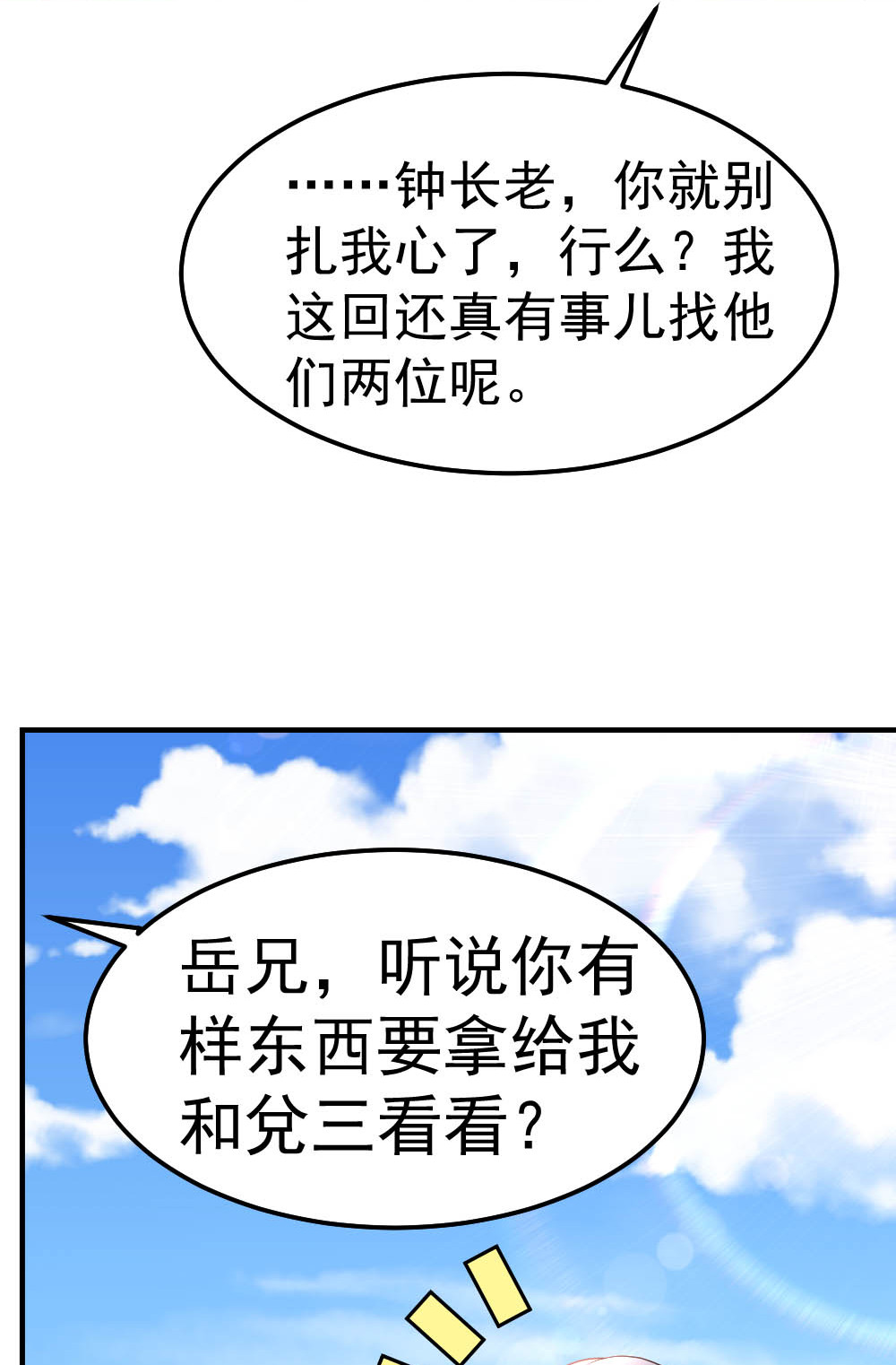 都市之修真归来82 鬼王珠