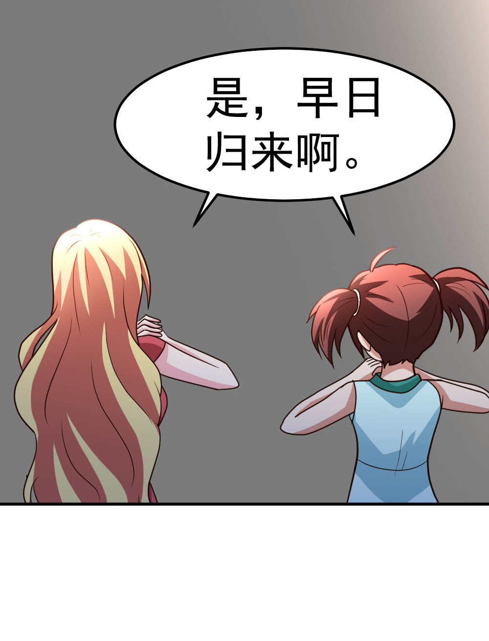 都市之修真归来83 有缘再见