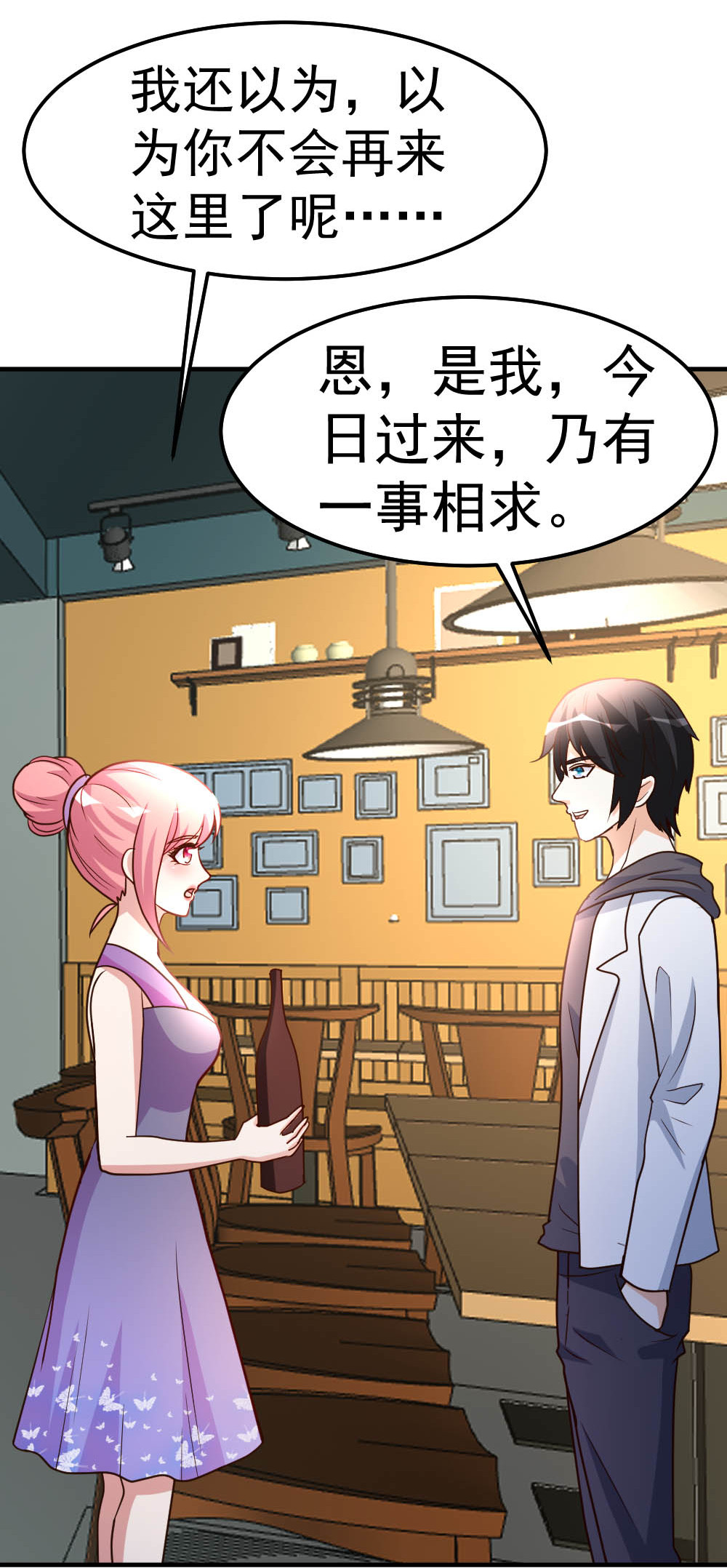 都市之修真归来83 有缘再见