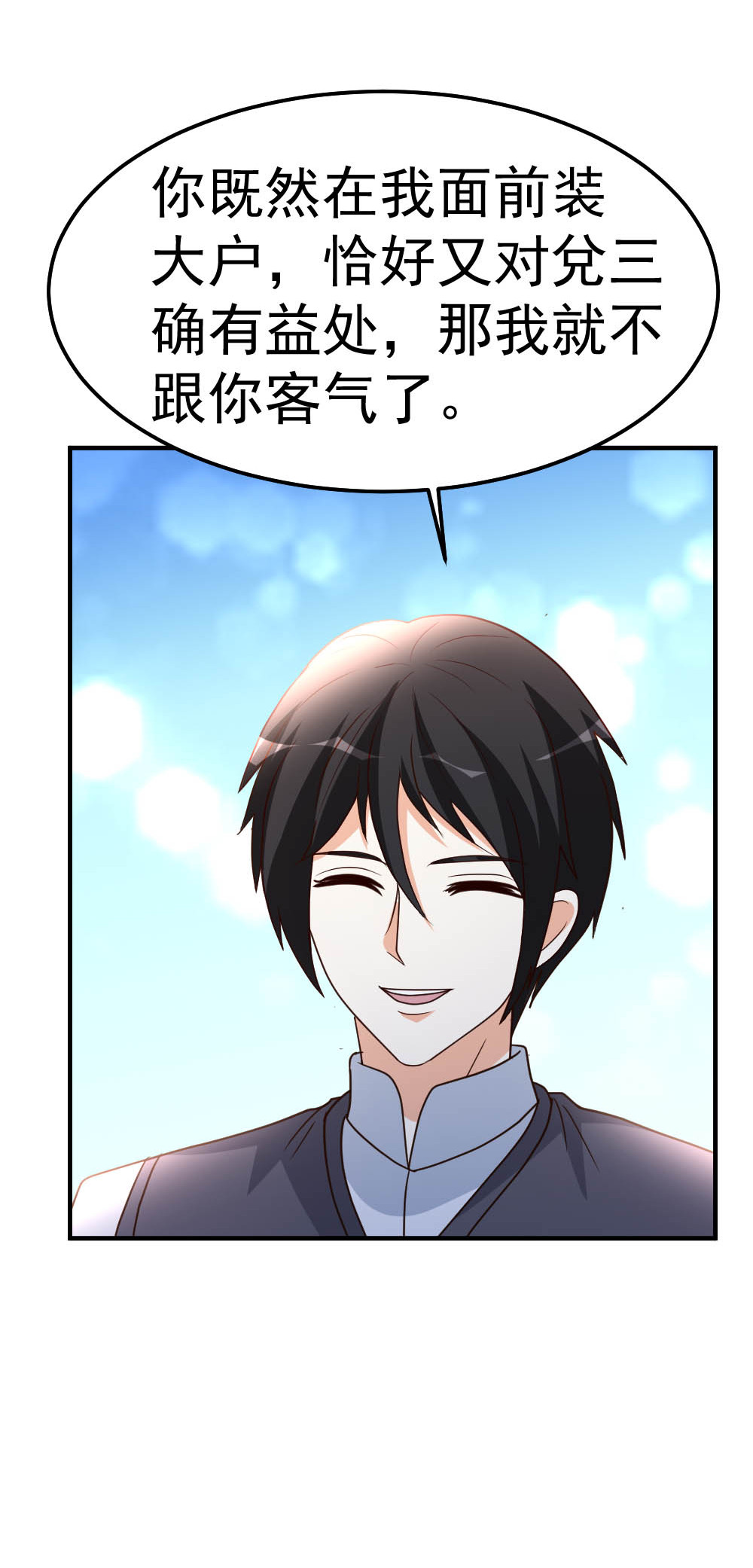 都市之修真归来83 有缘再见