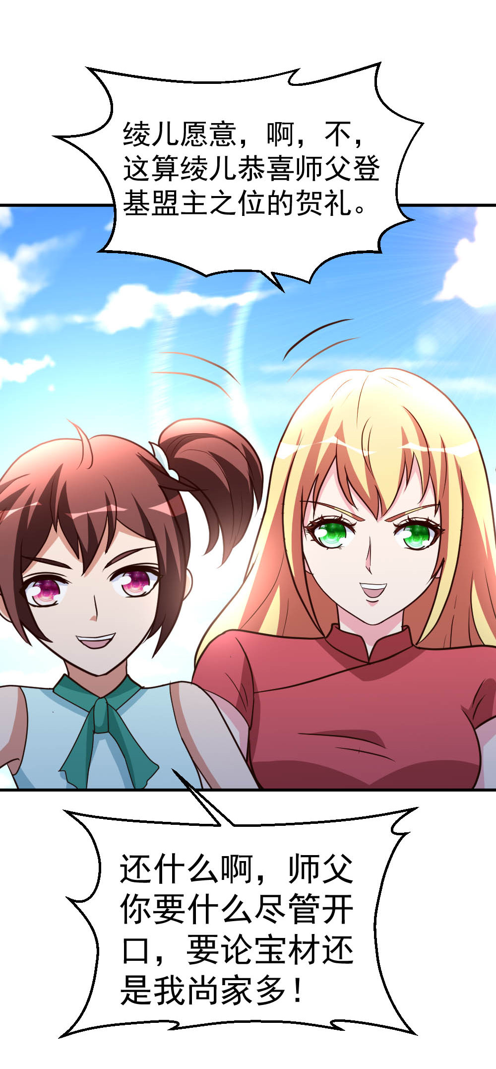 都市之修真归来83 有缘再见