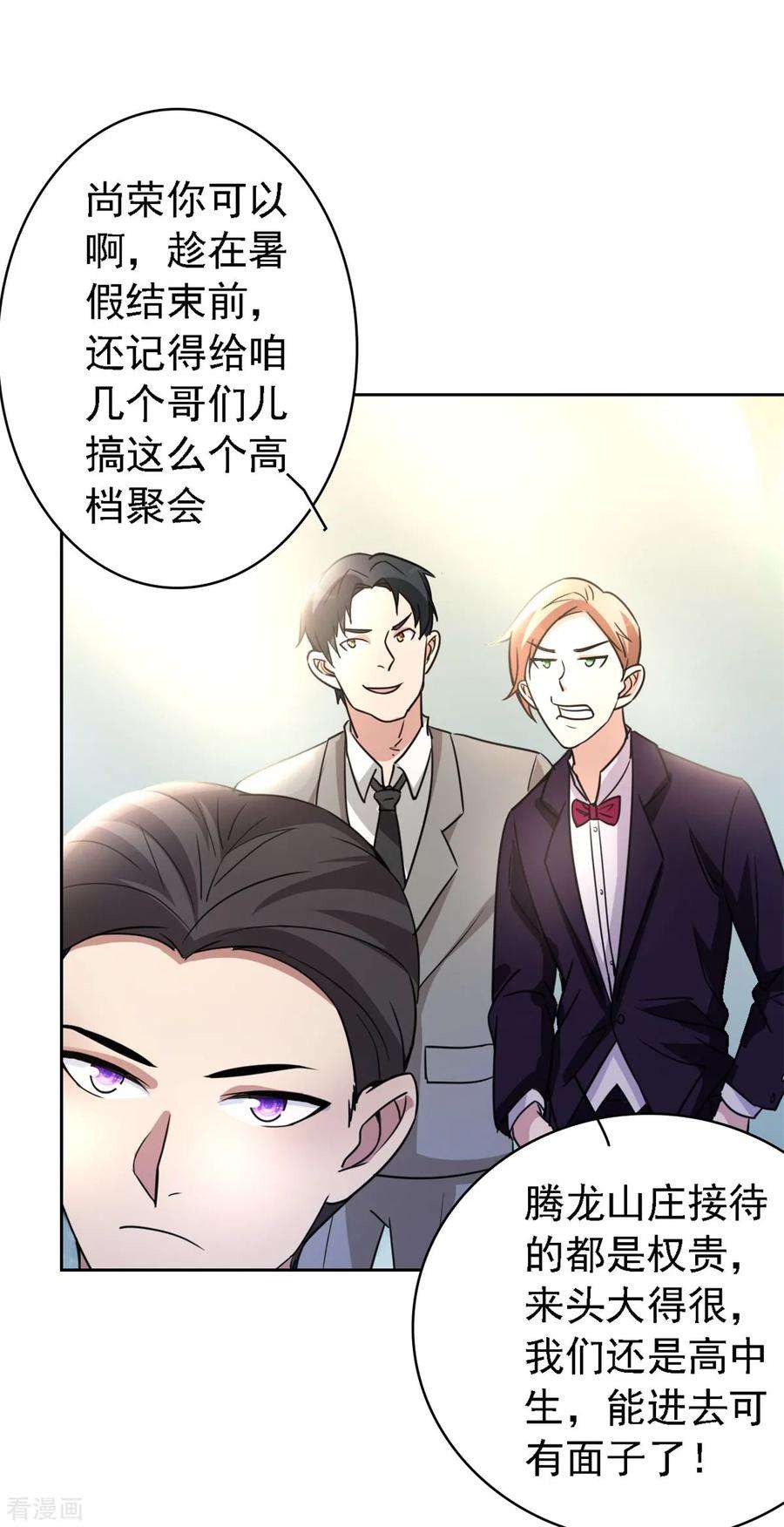 都市之修真归来1话 修真归来