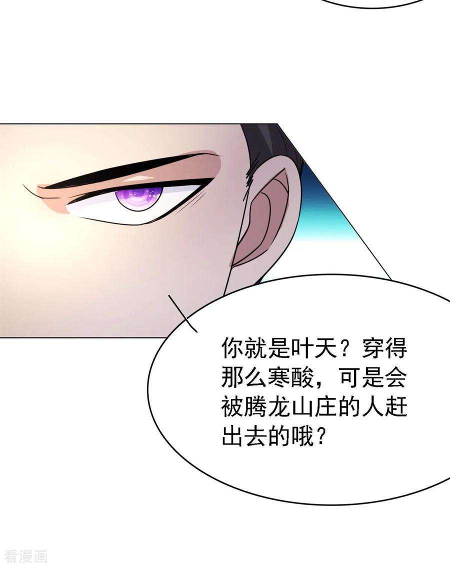 都市之修真归来1话 修真归来