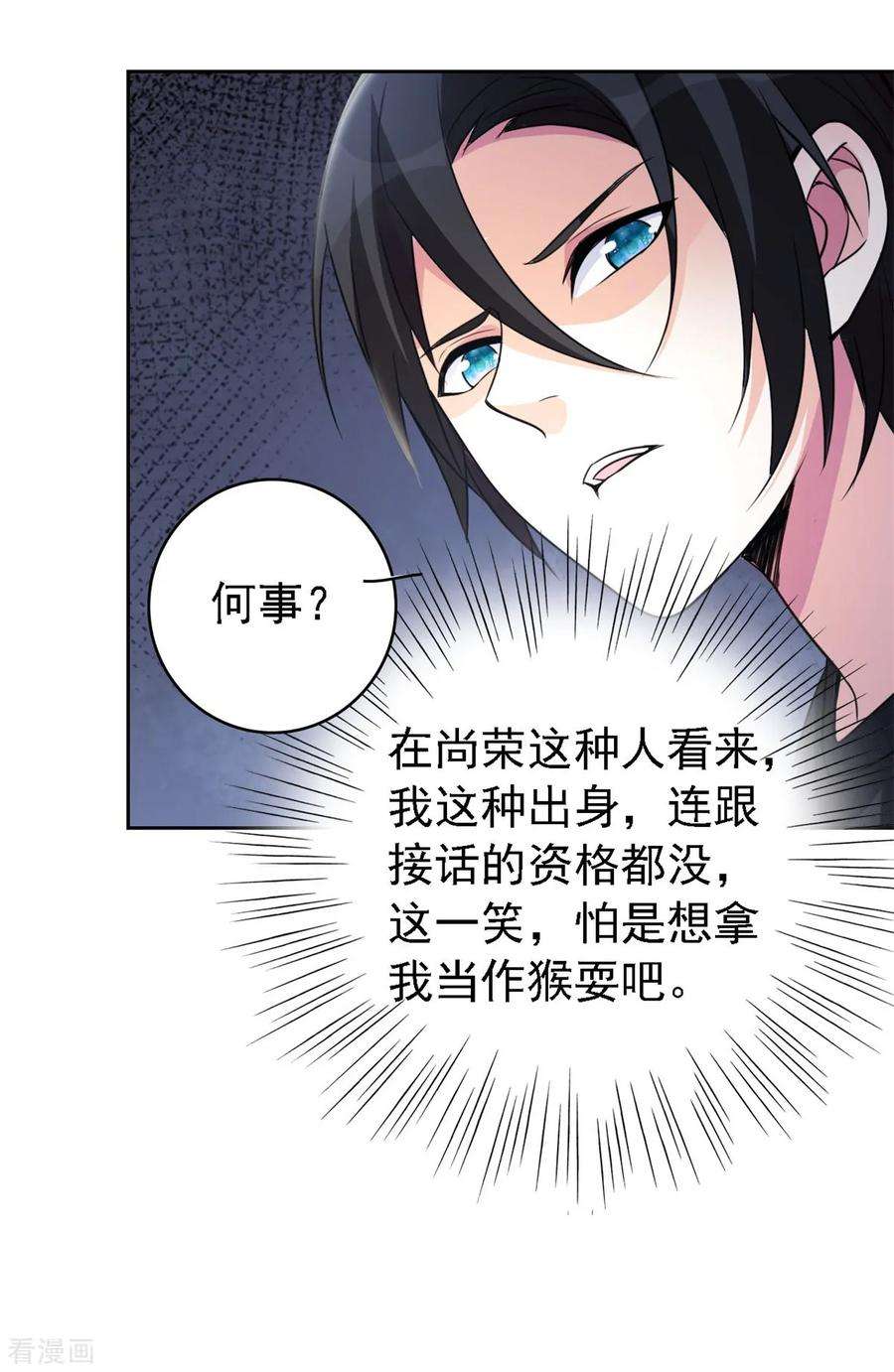 都市之修真归来1话 修真归来