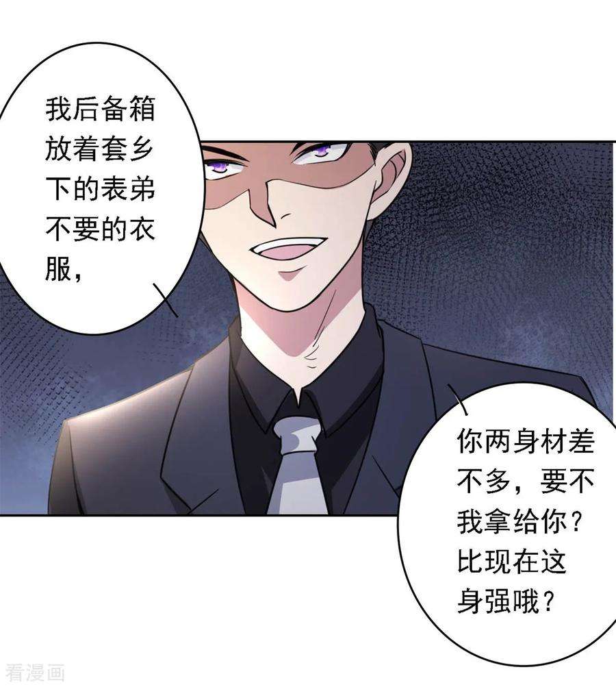 都市之修真归来1话 修真归来