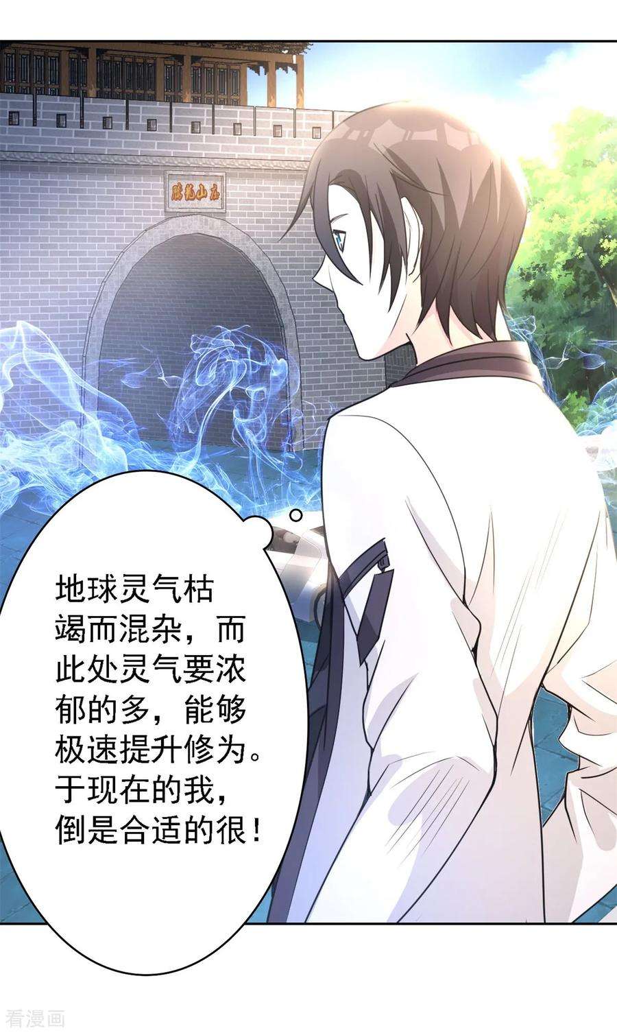 都市之修真归来1话 修真归来