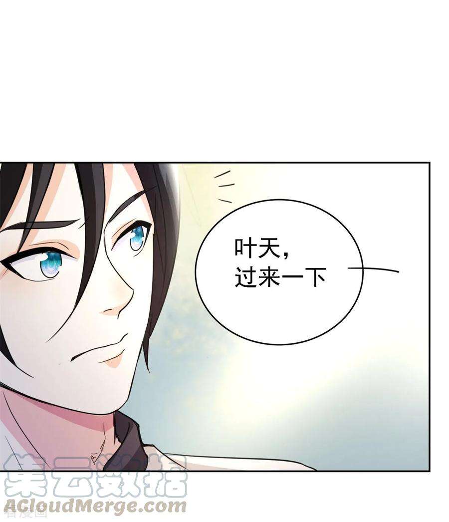 都市之修真归来1话 修真归来
