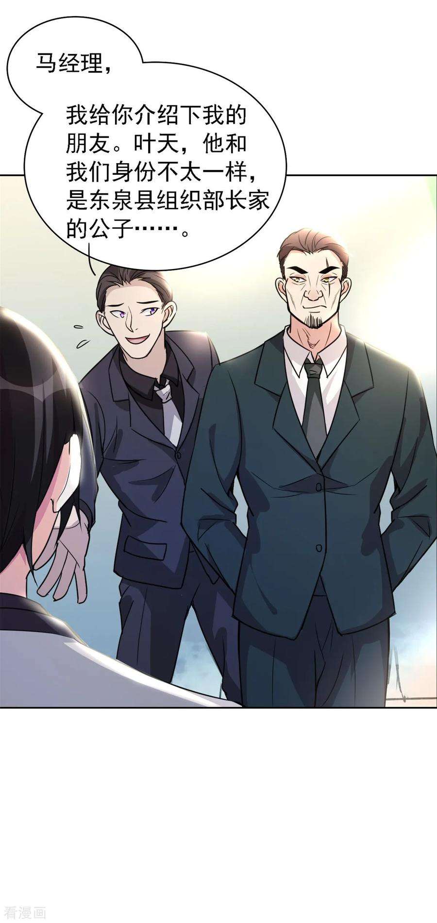 都市之修真归来1话 修真归来