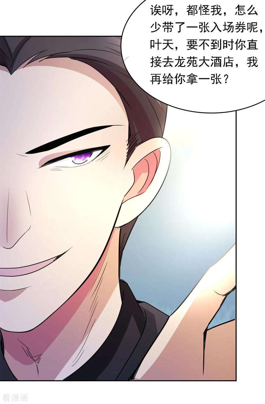 都市之修真归来1话 修真归来